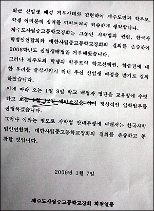 교장단이 발표한 신입생 배정거부 철회방침 전문. 